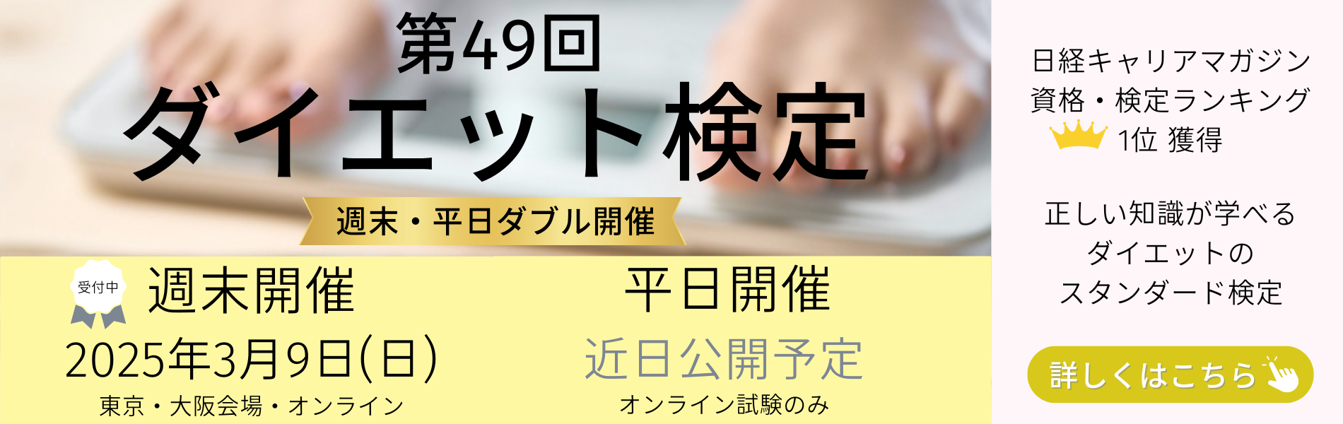 ダイエット検定お申込み受付中