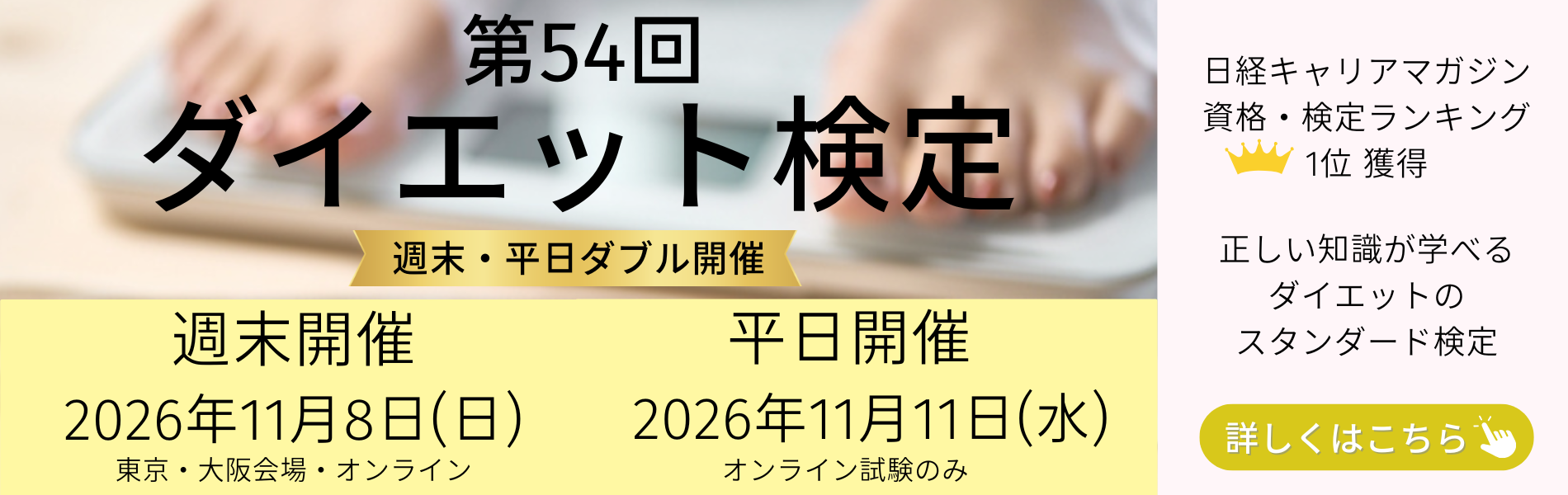 ダイエット検定お申込み受付中